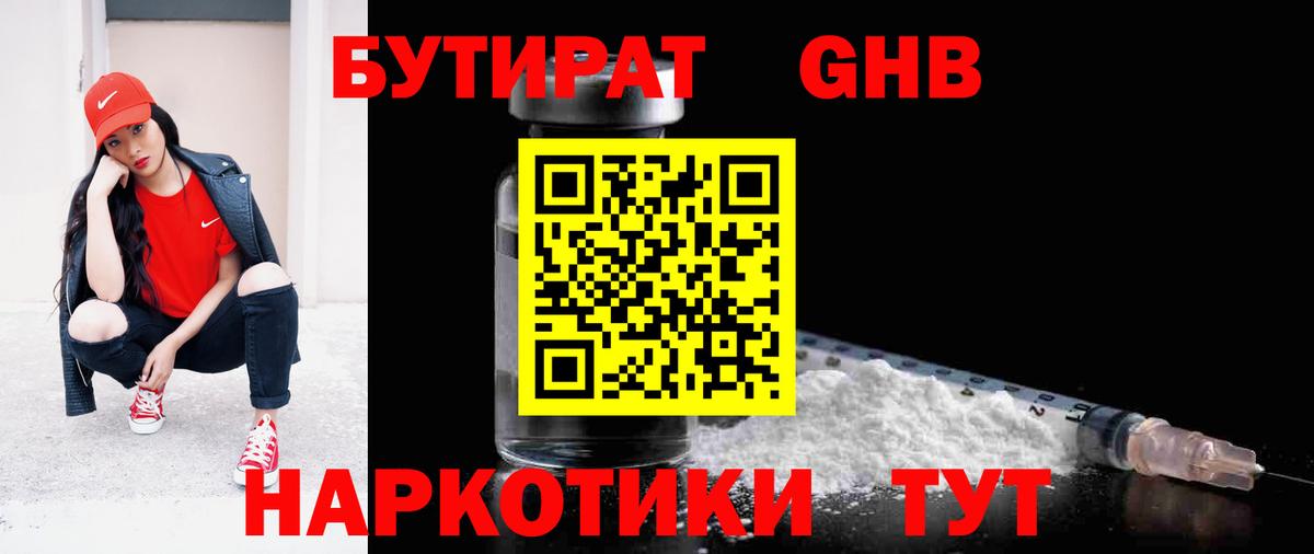 Чапаевск  Бутират бутандиол  БУТИРАТ  Вход с VPN 