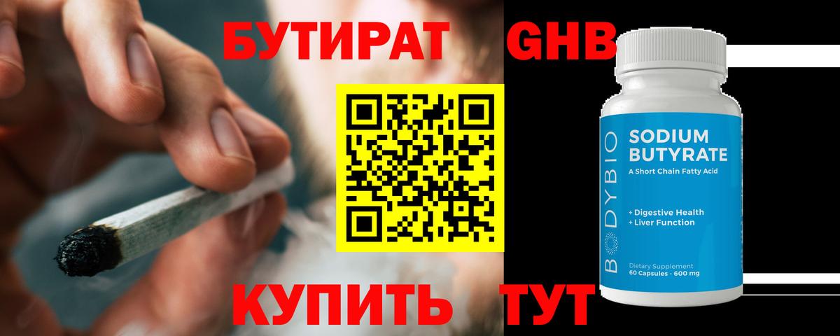 БУТИРАТ 1.4BDO Чапаевск