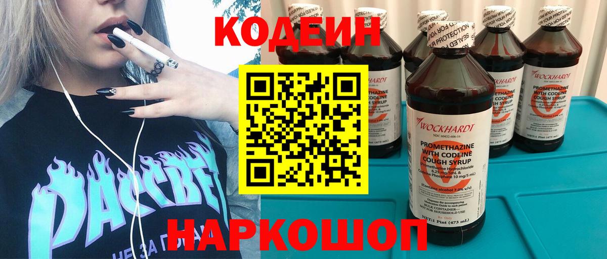 Кодеин напиток Lean (лин) Чапаевск