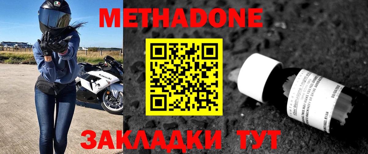 Чапаевск  МЕТАДОН кристалл  Метадон VHQ  Вход с VPN 